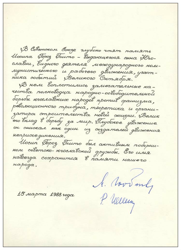 Dedication of Mikhail Gorbachev, General Secretary of the CPSU to Josip Broz