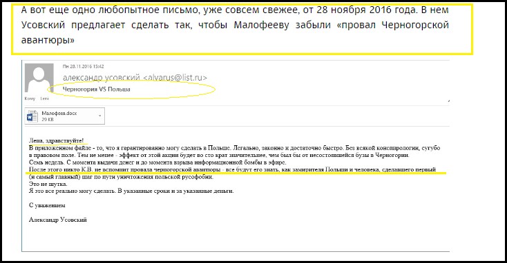 Correspondence of Uskowski and Jelena Sharokina, general manager of TV „Tsarigrad“ owned by Malofeev